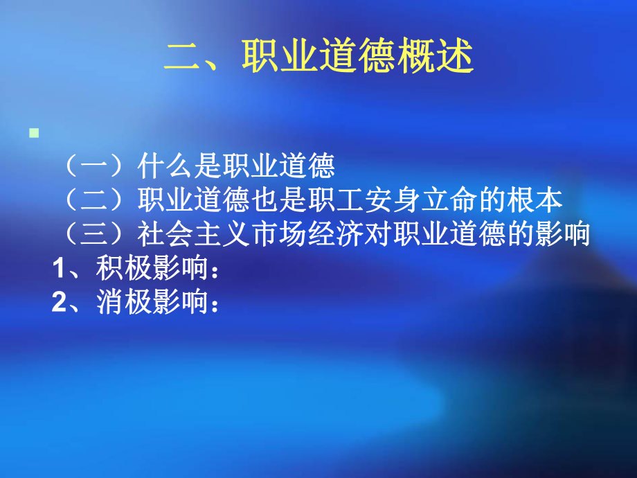 师德师风教育专题讲座.ppt_第3页