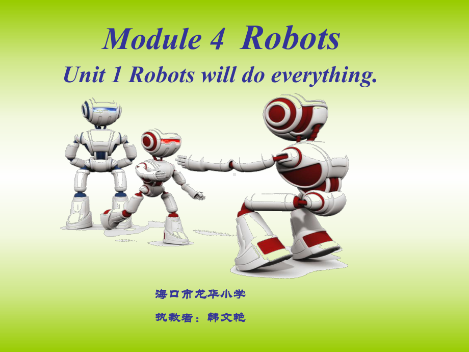 Module-4-Unit1-Robots-will-do-everything课件.ppt_第1页