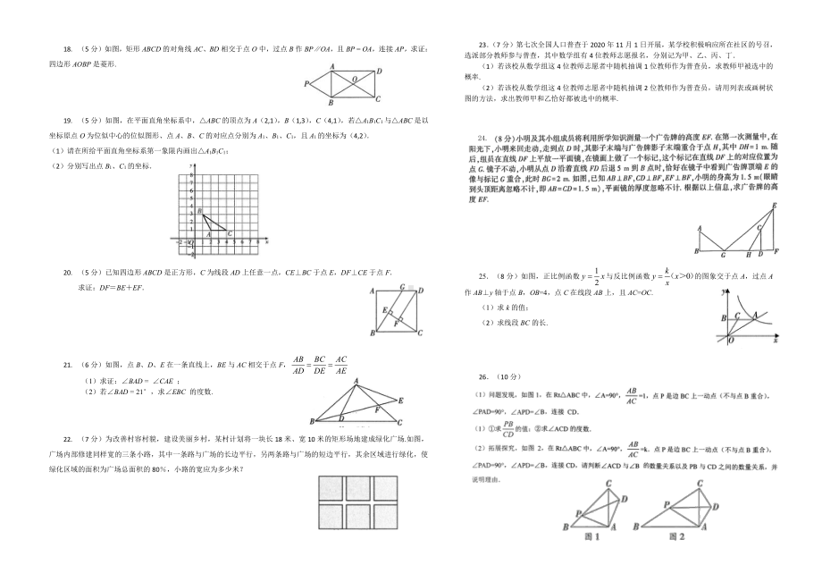 陕西省榆林市神木市大柳塔第一实验中学2022-2023学年九年级上学期数学期末试题 - 副本.pdf_第2页