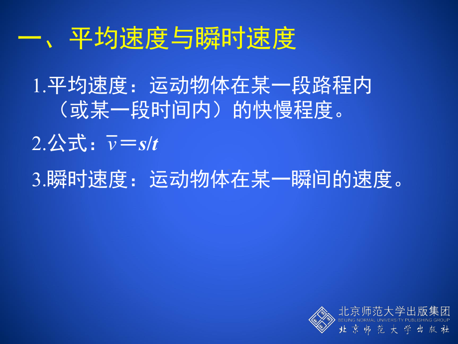 平均速度与瞬时速度.ppt_第3页