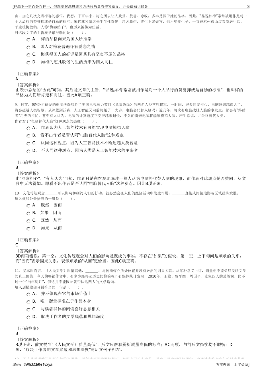 2023年浙江巨化新材料研究院有限公司招聘笔试冲刺题（带答案解析）.pdf_第3页