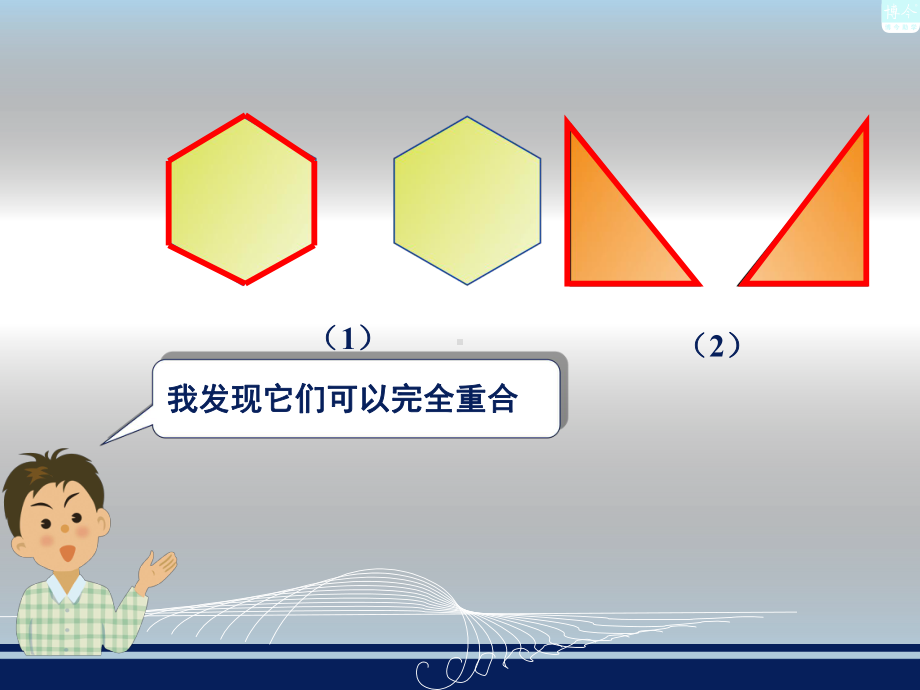 251全等三角形及其性质.ppt_第3页