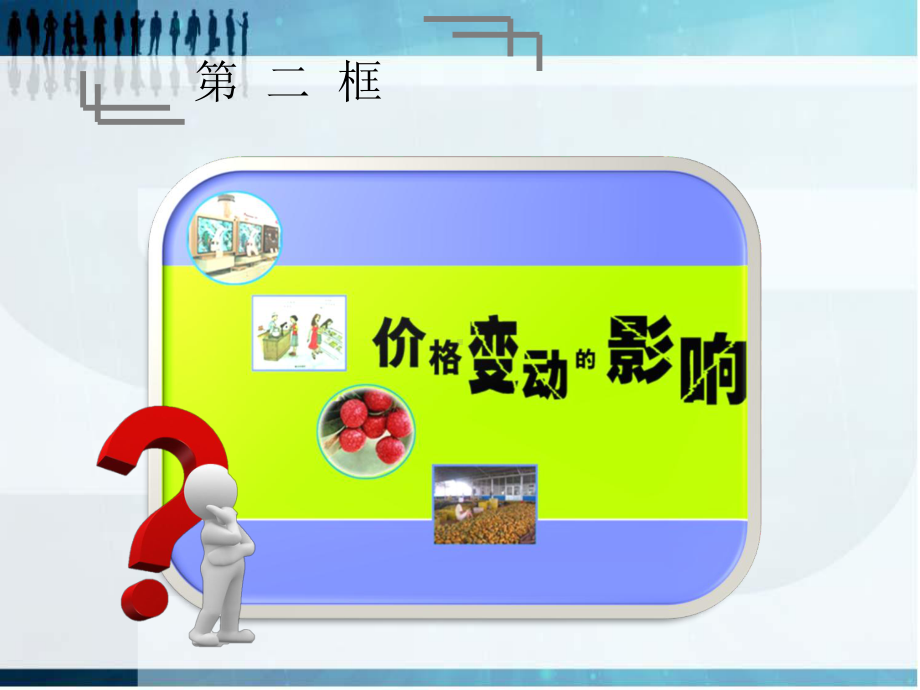 价格变动的影响整理.ppt_第1页