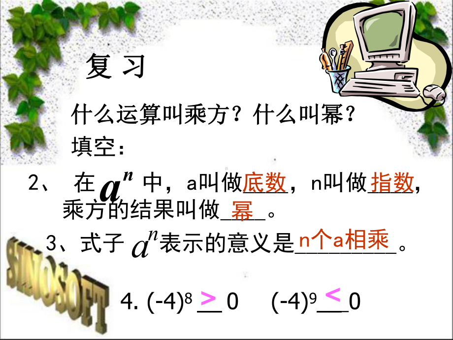 212科学记数法.ppt_第2页