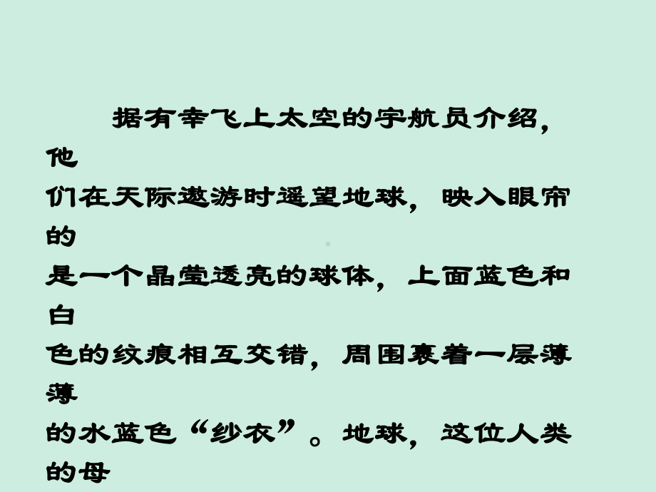 人教版六年级语文上册《只有一个地球》教学课件.ppt_第3页