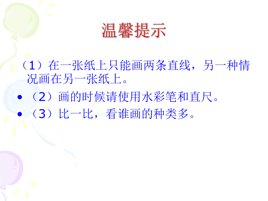 垂直与平行新.ppt_第2页