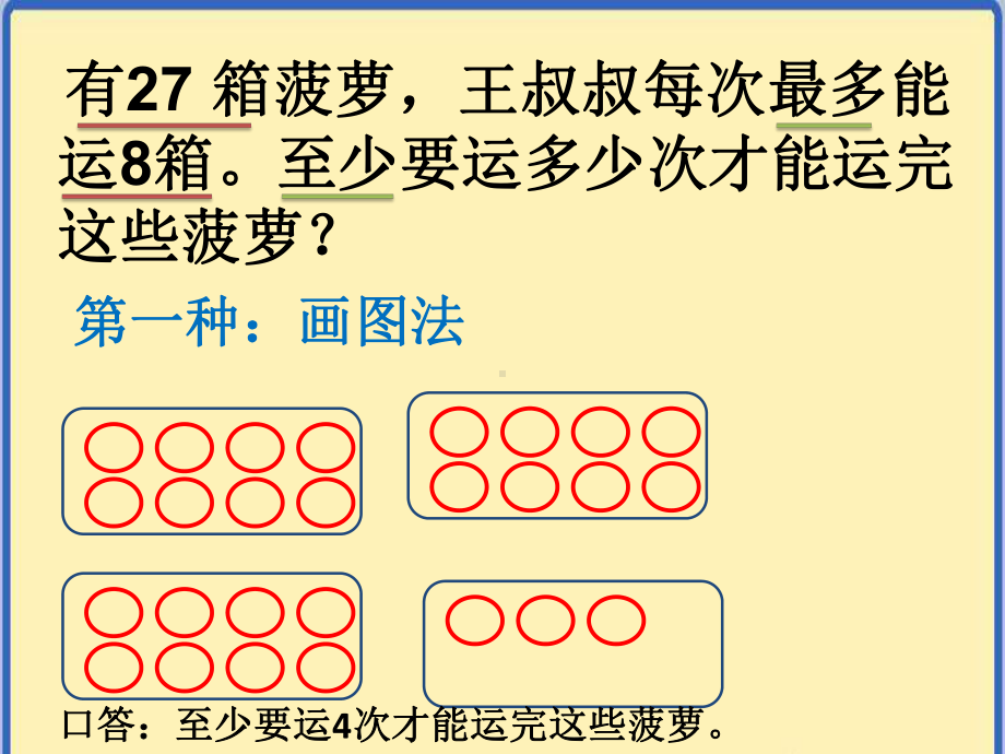 二年级录制做好课件1练习.pptx_第2页