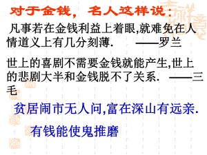 《我的叔叔于勒.ppt