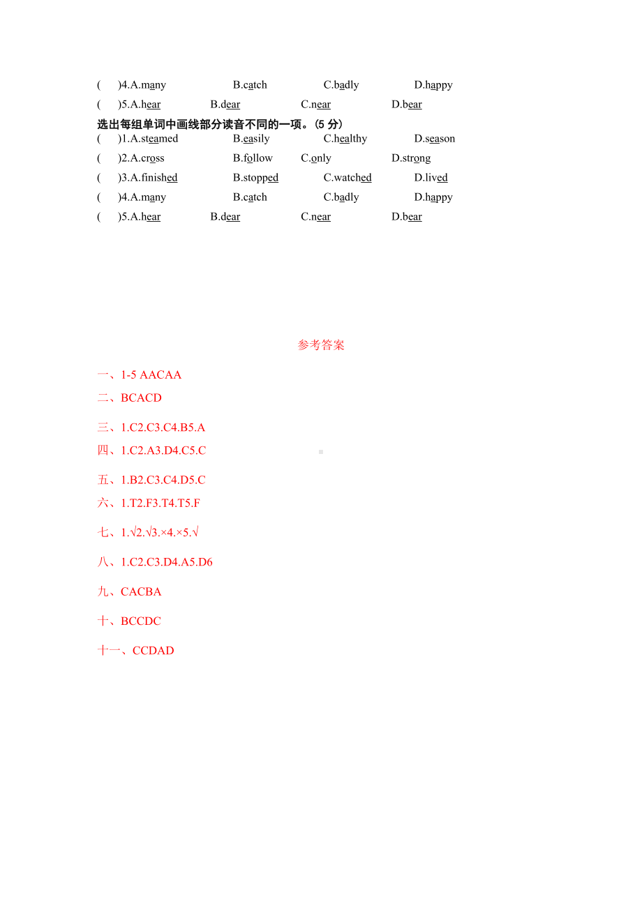 2023新牛津译林版（三起）六年级下册《英语》期中复习Unit1-Unit4语音专项练习（含答案）.docx_第3页