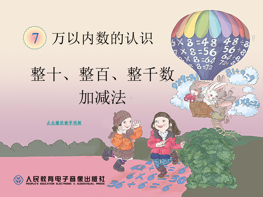 整十整百加减法.ppt_第1页