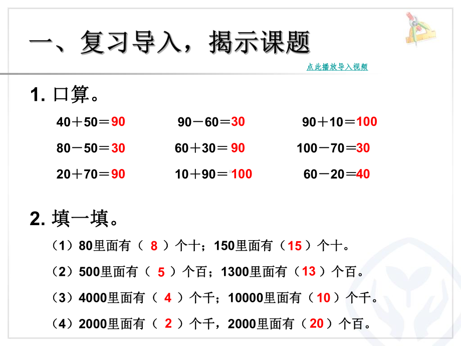 整十整百加减法.ppt_第2页