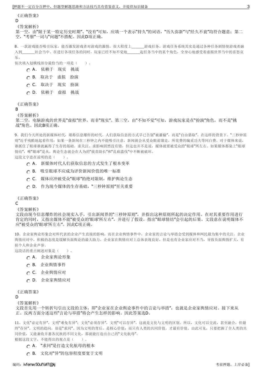 2023年山东费县城乡建设投资有限公司招聘笔试冲刺题（带答案解析）.pdf_第3页