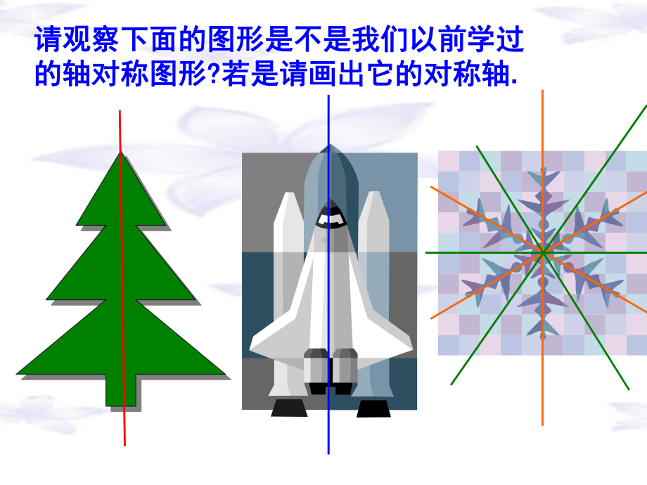 54中心对称图形.ppt_第2页