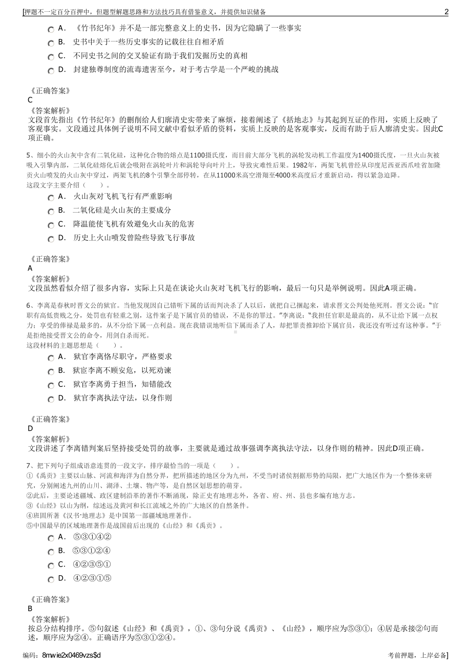 2023年河南鹤壁宝山资产管理有限公司招聘笔试冲刺题（带答案解析）.pdf_第2页