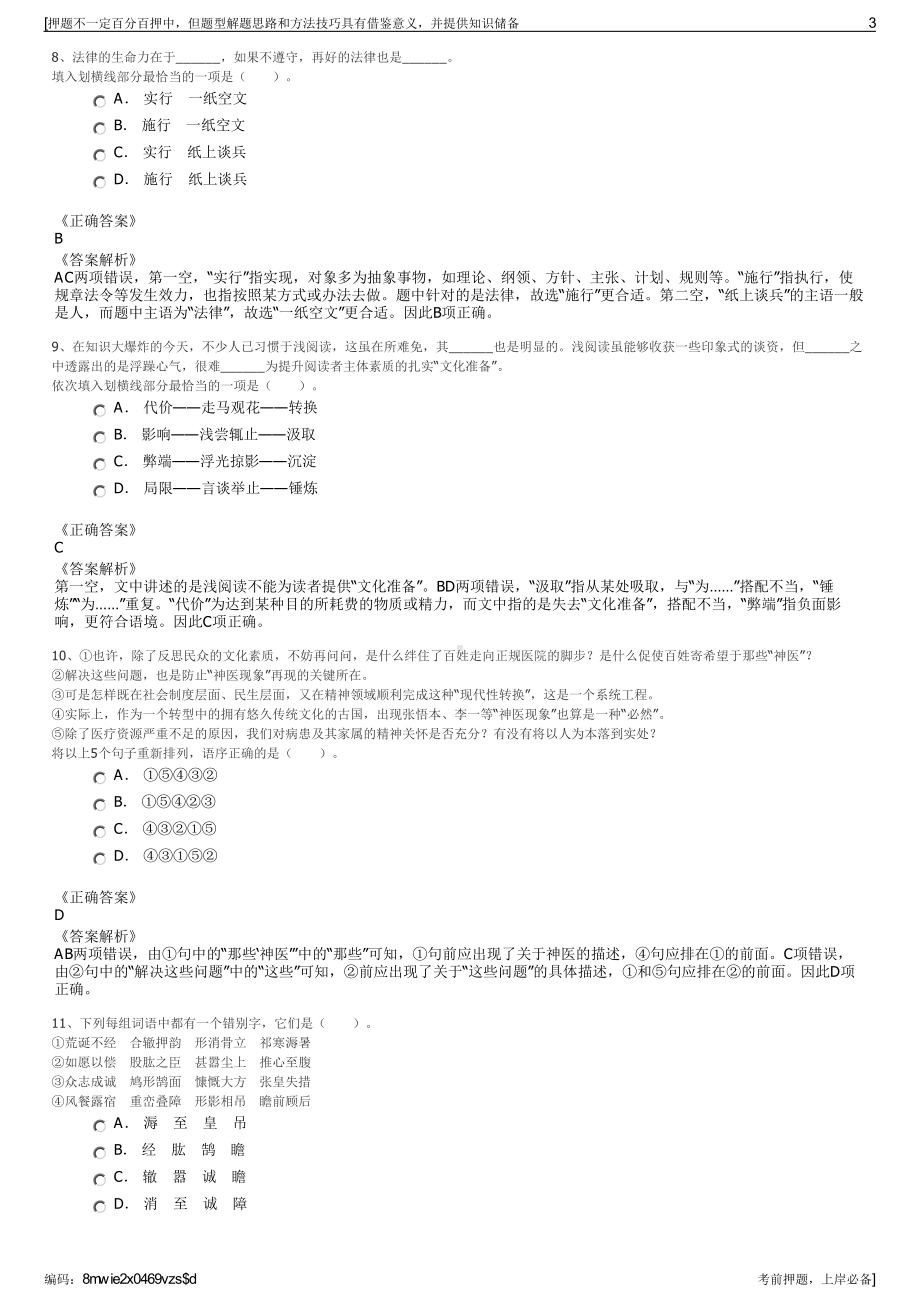 2023年河南鹤壁宝山资产管理有限公司招聘笔试冲刺题（带答案解析）.pdf_第3页