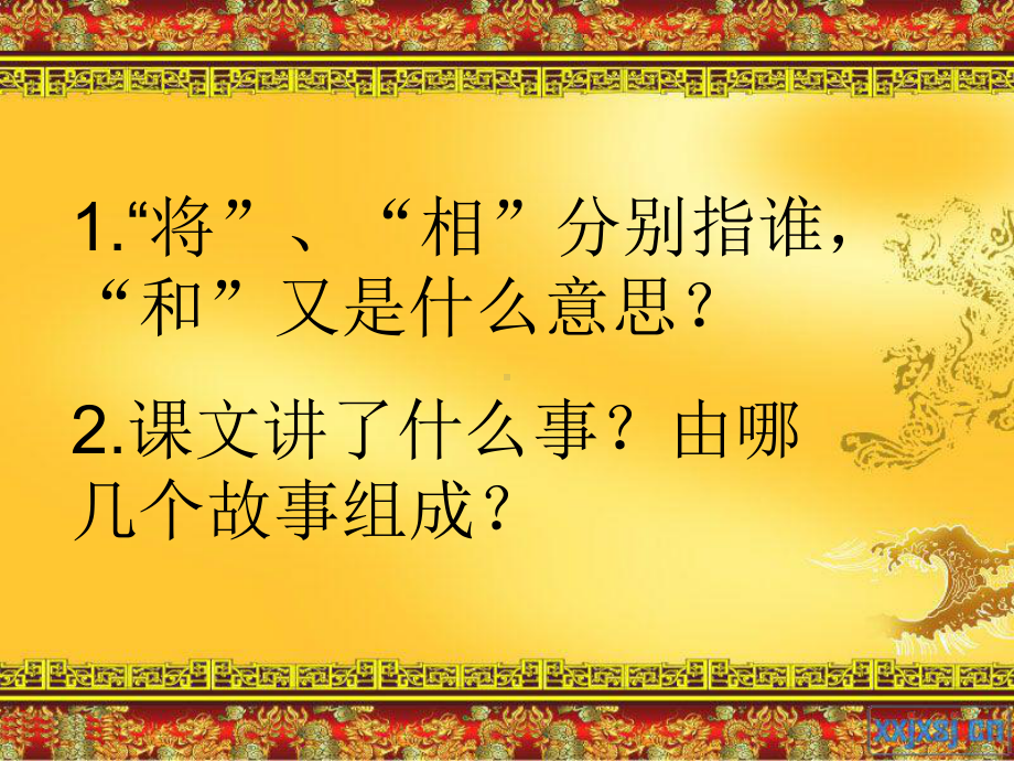 将相和课件(1).ppt_第2页