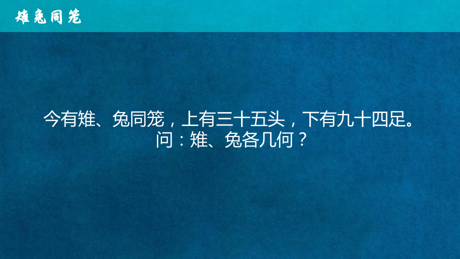 3.3 简单算法及其程序的实现-枚举算法的程序实现ppt课件（23张PPT）-2023新浙教版（2019）《高中信息技术》必修第一册.pptx_第3页