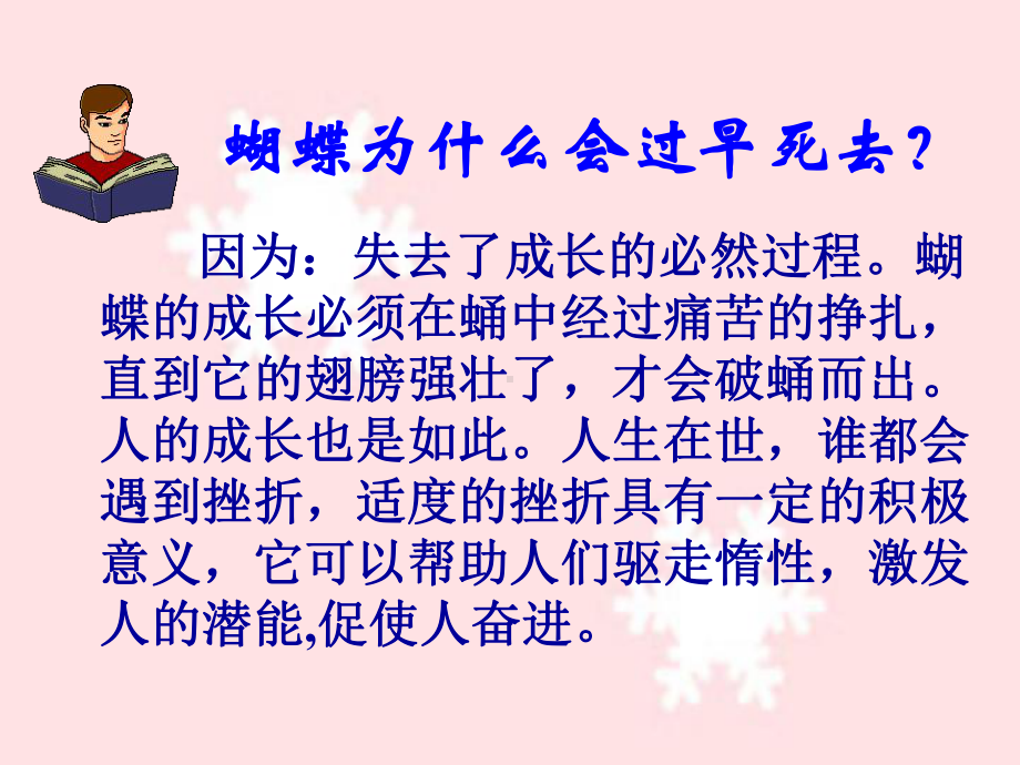 挫折面前也从容.ppt_第3页