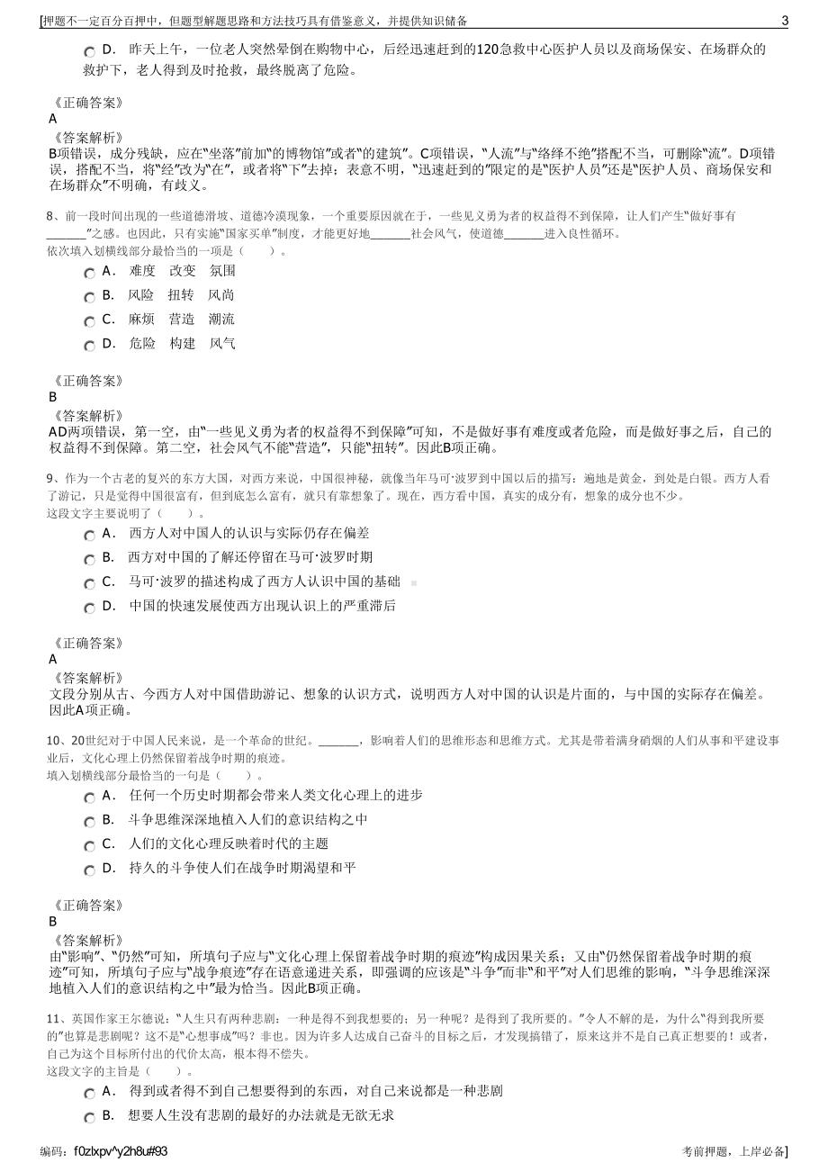 2023年中国太平洋人寿保险江苏分公司招聘笔试冲刺题（带答案解析）.pdf_第3页