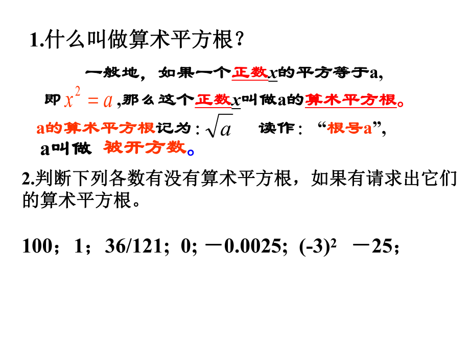 初中二年级数学上册第二章实数23立方根第一课时课件.ppt_第2页