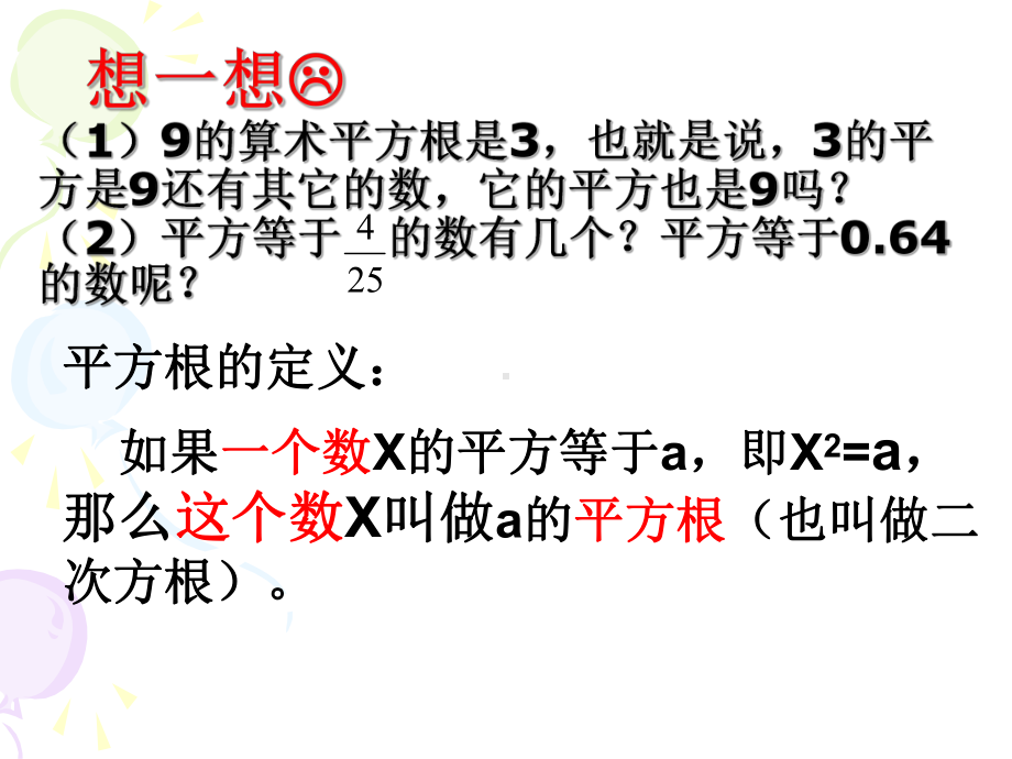 初中二年级数学上册第二章实数23立方根第一课时课件.ppt_第3页