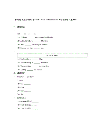 人教PEP版英语五年级下册 Unit 4 When is the art show？专项检测卷 （含答案）.docx