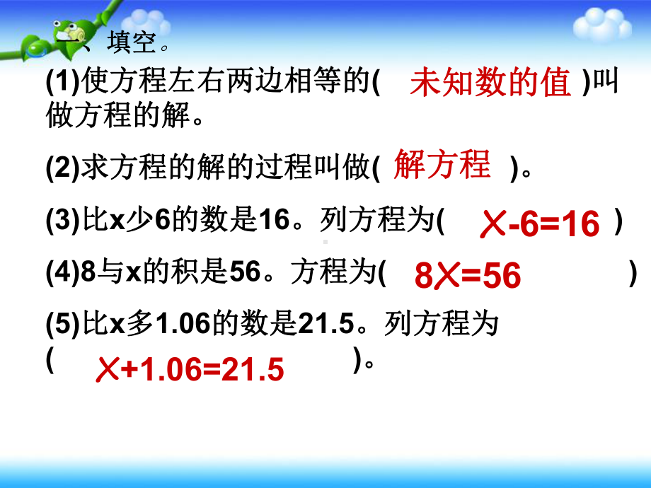 警戒水位--列方程解决问题.ppt_第2页