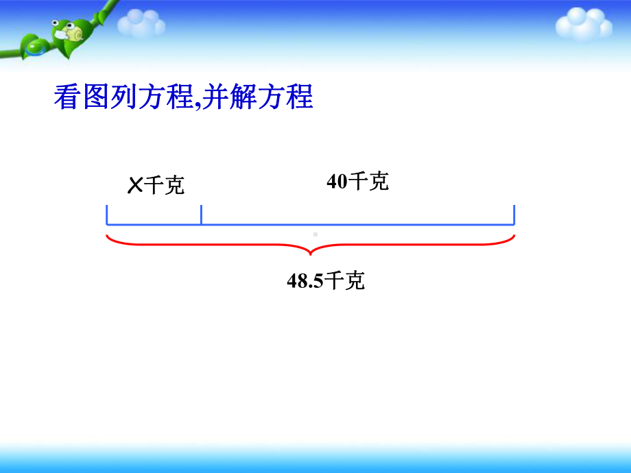 警戒水位--列方程解决问题.ppt_第3页