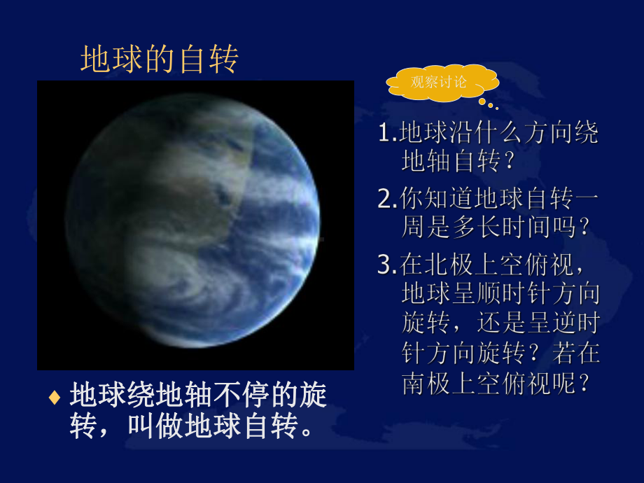 第二节地球的运动.ppt_第3页