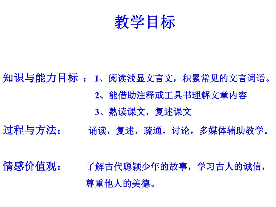 陈太丘与友期.ppt_第2页