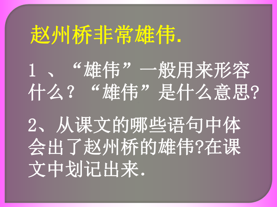 《赵州桥》PPT课件.ppt_第3页