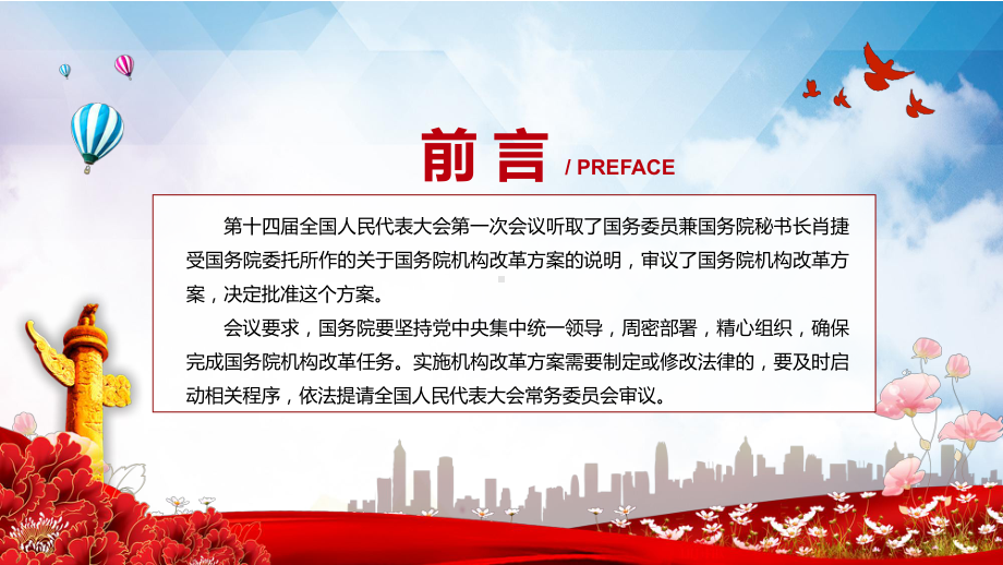 贯彻落实国务院机构改革方案学习解读(含内容)课件.pptx_第2页