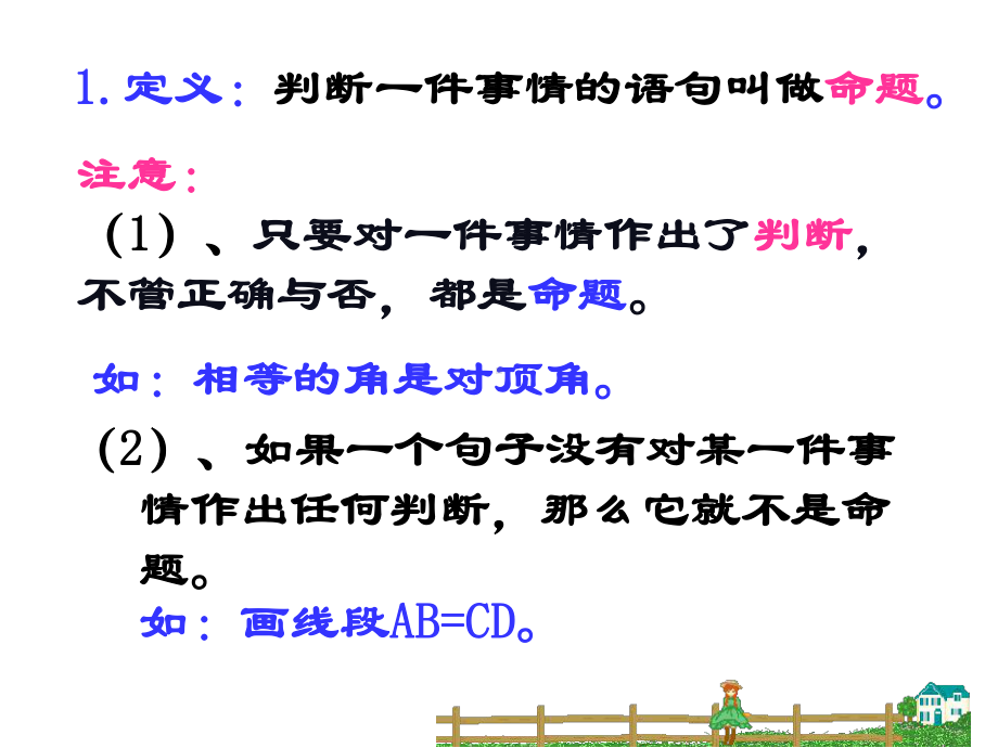 53平行线的性质-532命题、第一课时.ppt_第3页