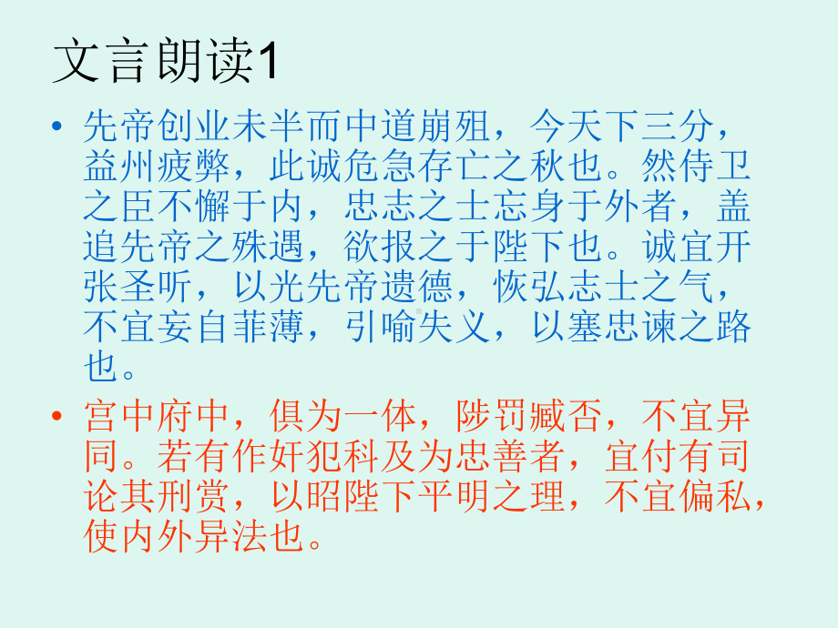 12出师表复习.ppt_第2页