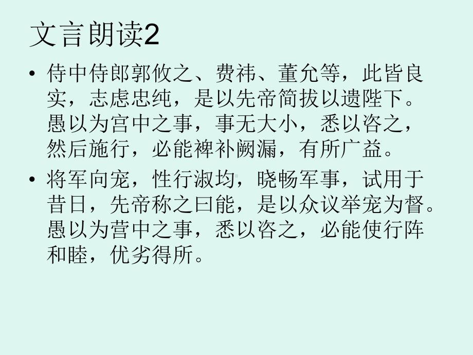 12出师表复习.ppt_第3页