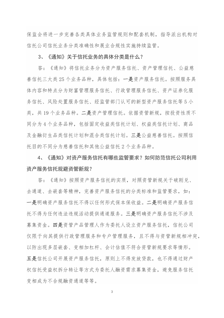 学习解读2023年规范信托公司信托业务分类（（PPT）讲义）.docx_第3页