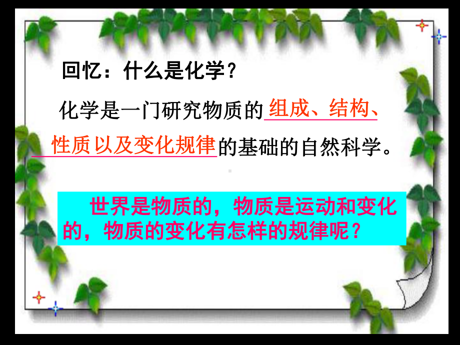 九年级化学物质的变化和性质课件.ppt_第3页