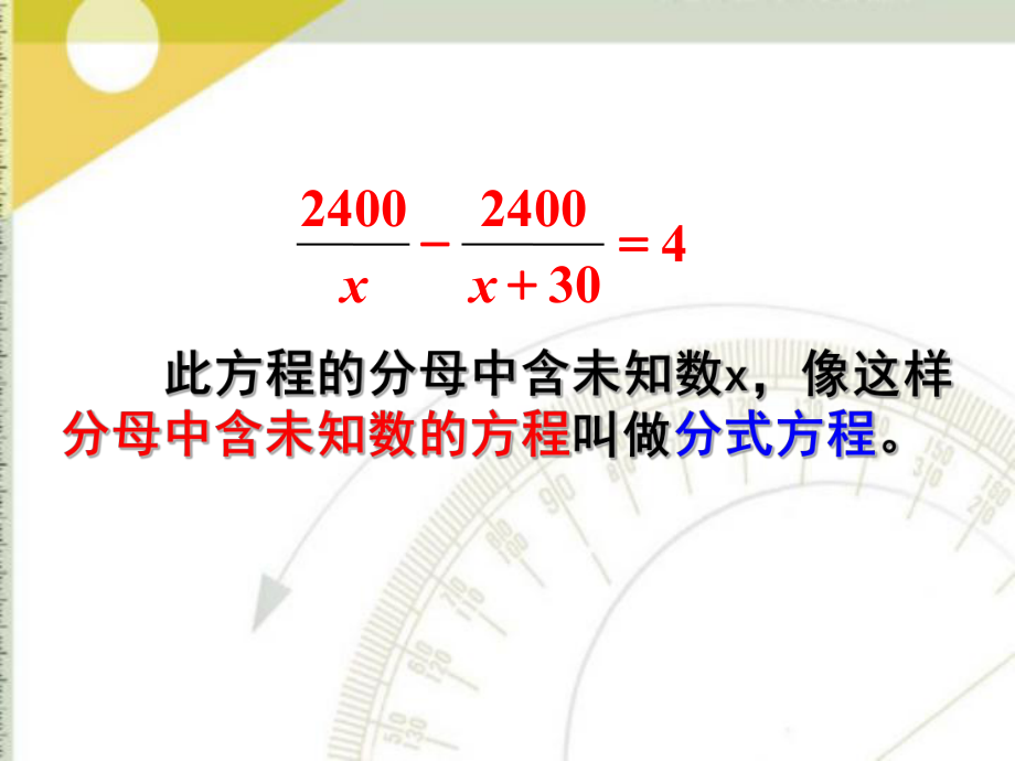 可化为一元一次方程的分式方程.ppt_第3页