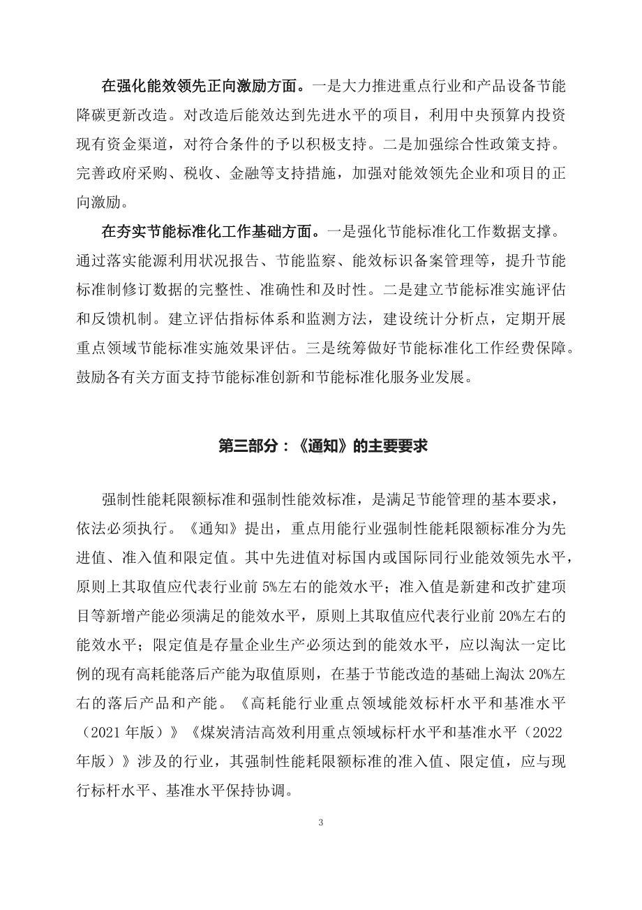 学习解读进一步加强节能标准更新升级和应用实施(PPT讲义)(ppt)学习资料.docx_第3页