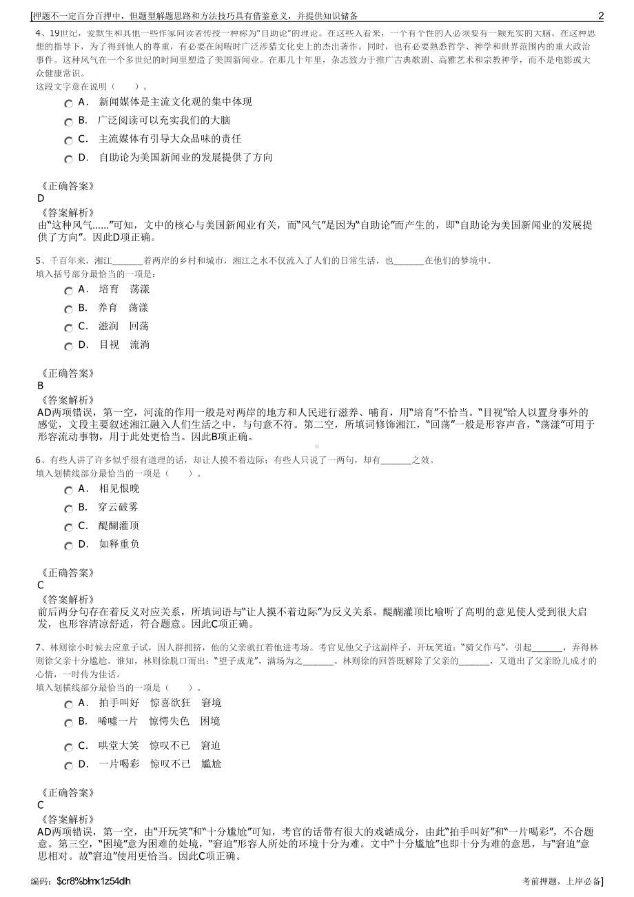 2023年安徽和县振兴融资担保有限公司招聘笔试冲刺题（带答案解析）.pdf_第2页