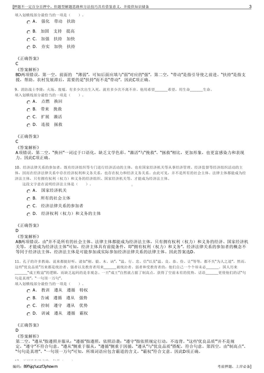 2023年四川广安金瑞建设有限责任公司招聘笔试冲刺题（带答案解析）.pdf_第3页