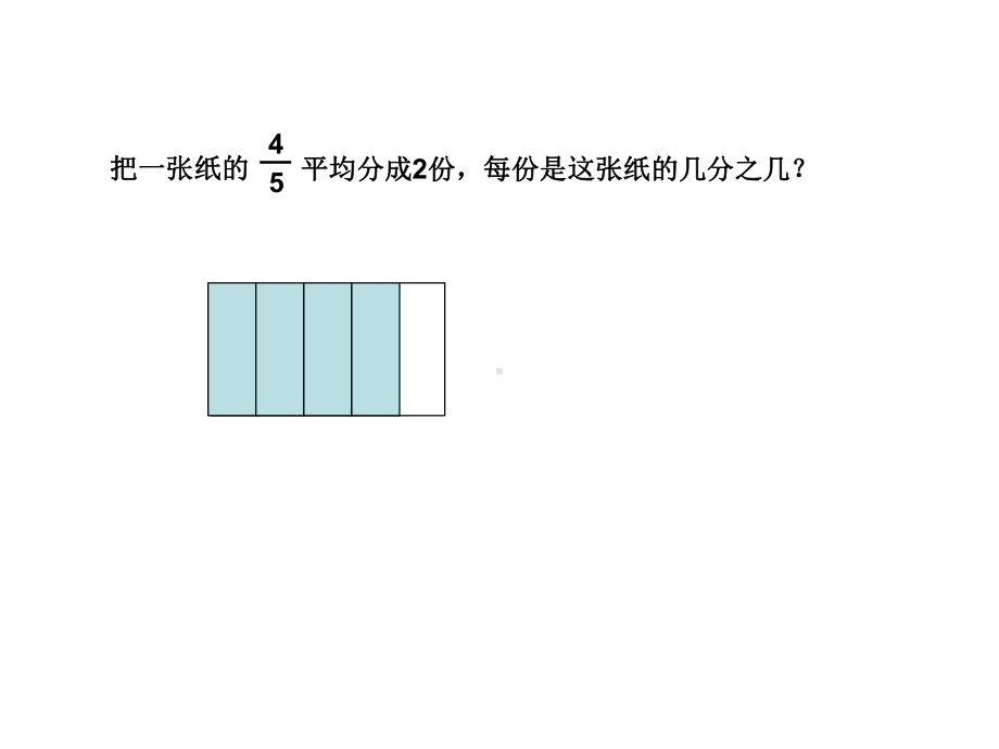 分数除以整数.ppt_第3页