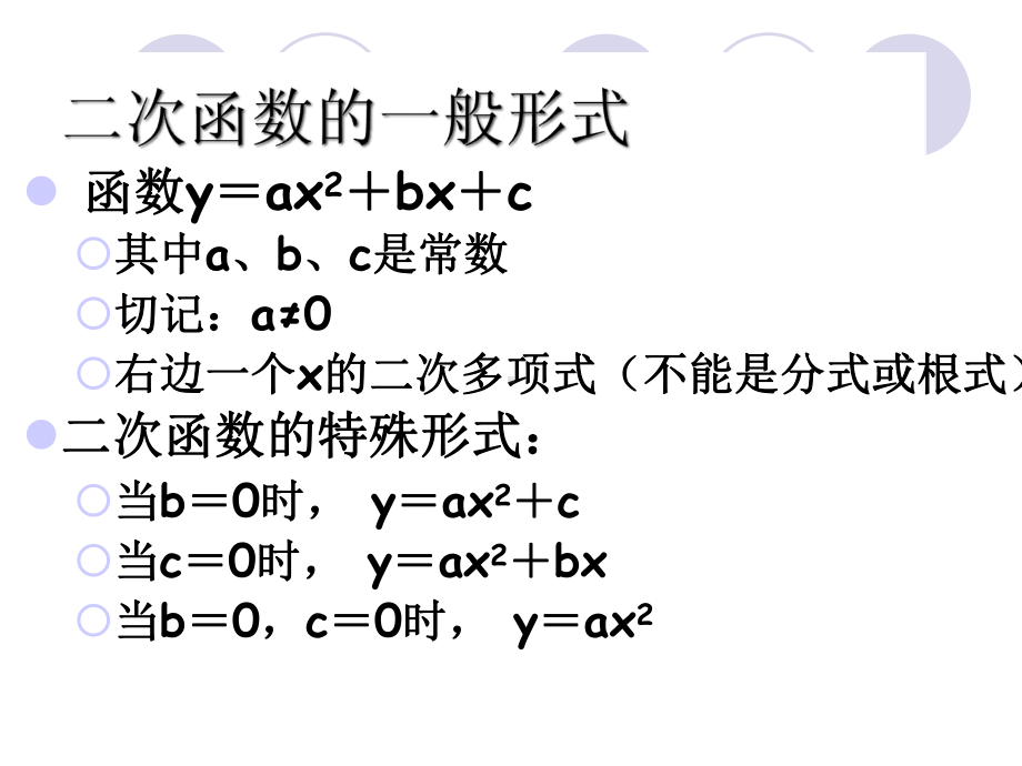 二次函数复习2.ppt_第3页