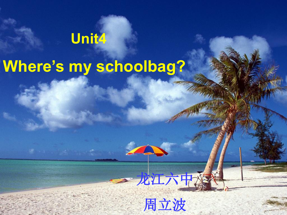 初中一年级英语上册正式篇Unit4Whereismyschoolbag第一课时课件.ppt_第1页