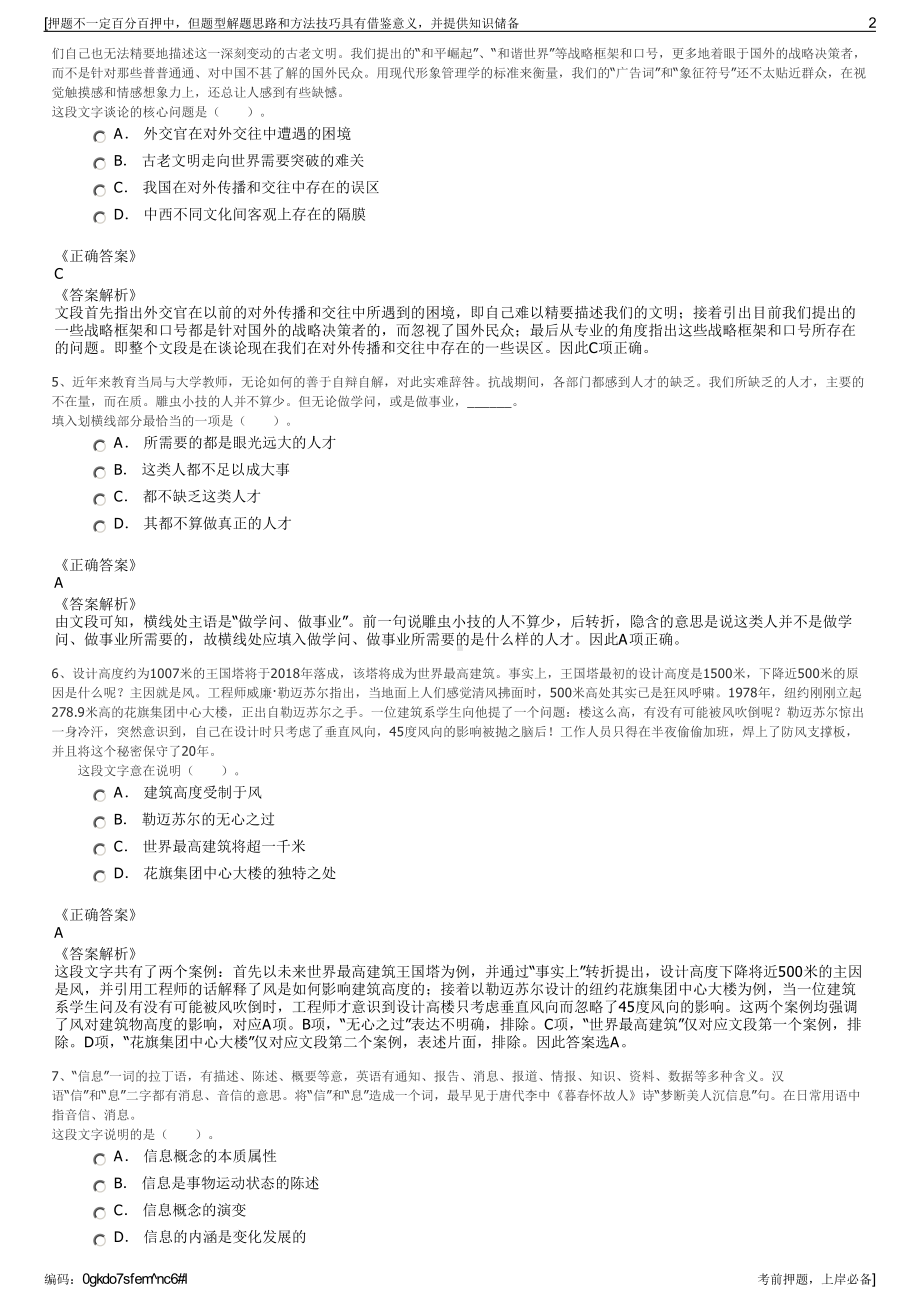 2023年江苏南京拓界信息技术有限公司招聘笔试冲刺题（带答案解析）.pdf_第2页