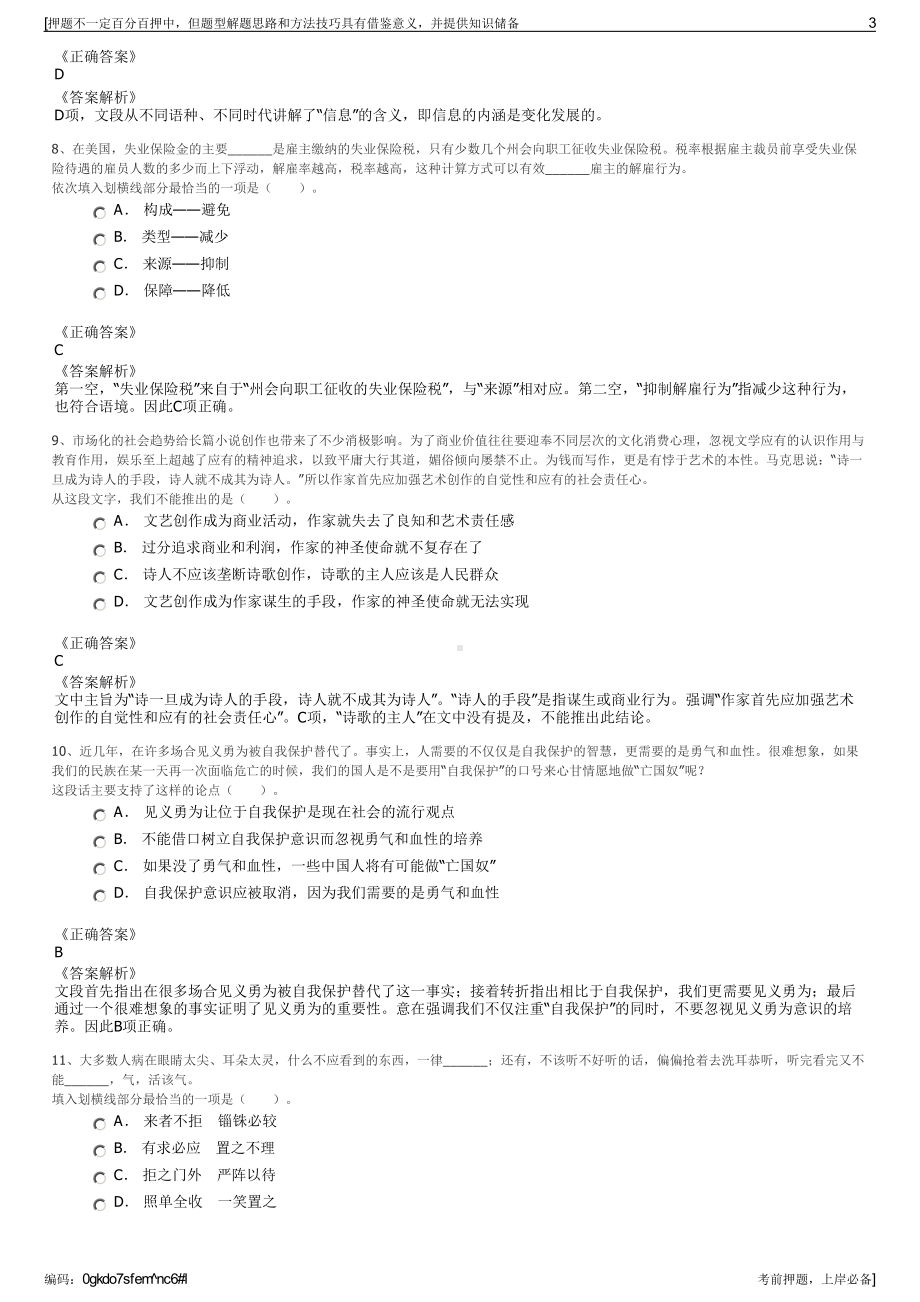 2023年江苏南京拓界信息技术有限公司招聘笔试冲刺题（带答案解析）.pdf_第3页