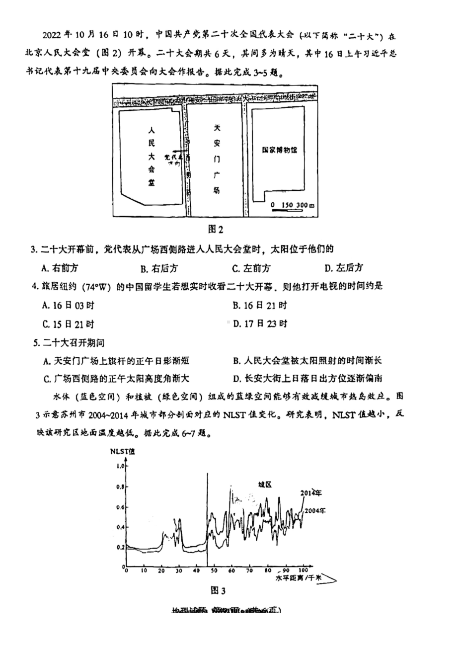 福建省部分地市2023届高三第三次质量检测地理试卷+答案.pdf_第2页