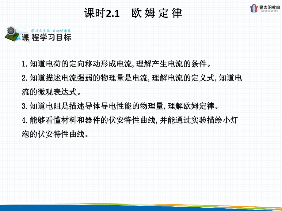 《欧姆定律》导学案.ppt_第3页