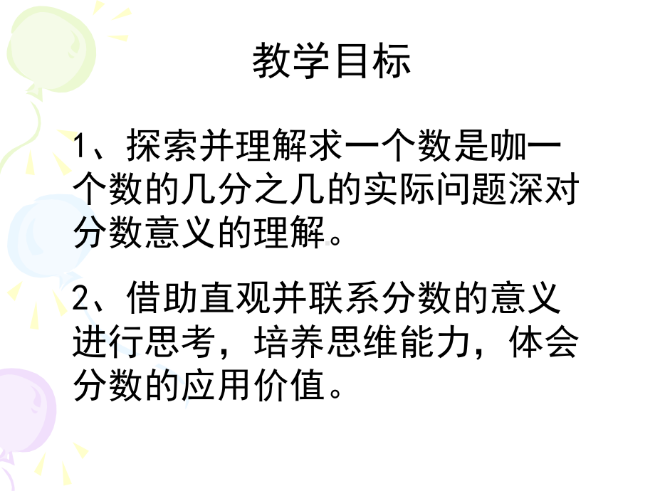 求一个数是另一个数的几分之几.ppt_第2页