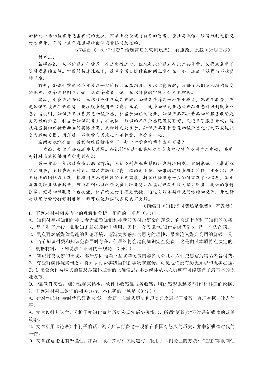 江苏省南京师范大学附中2023届高三语文一模试卷+答案.pdf_第2页